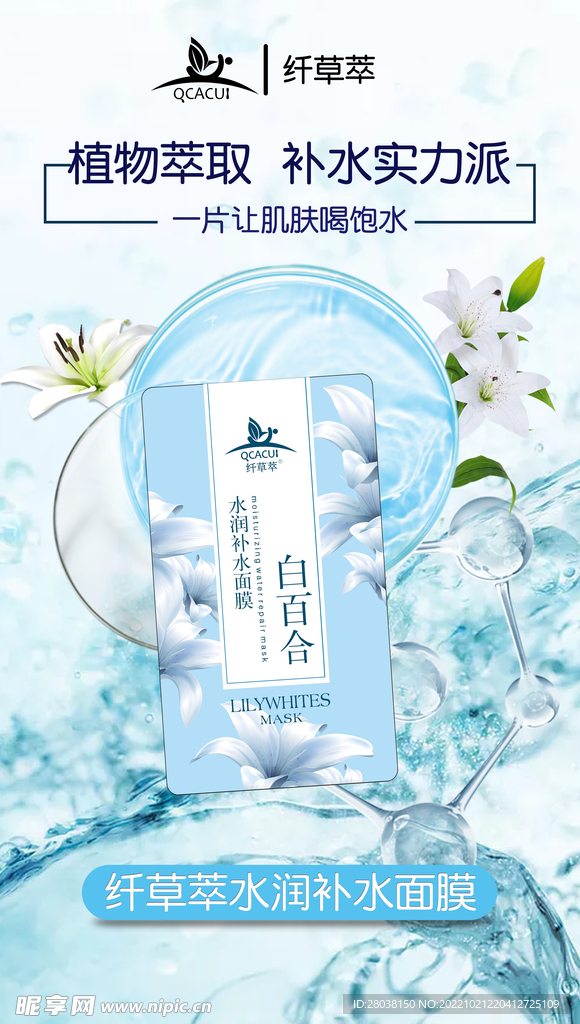 简约美妆护肤化妆品宣传海报