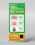 特惠大礼包活动展架