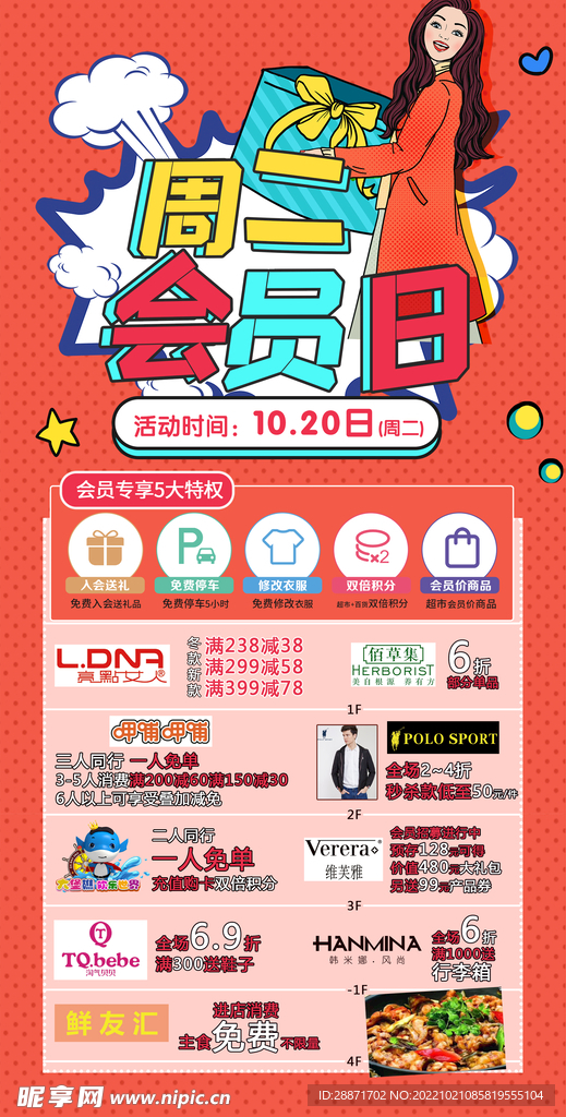 会员日 周二