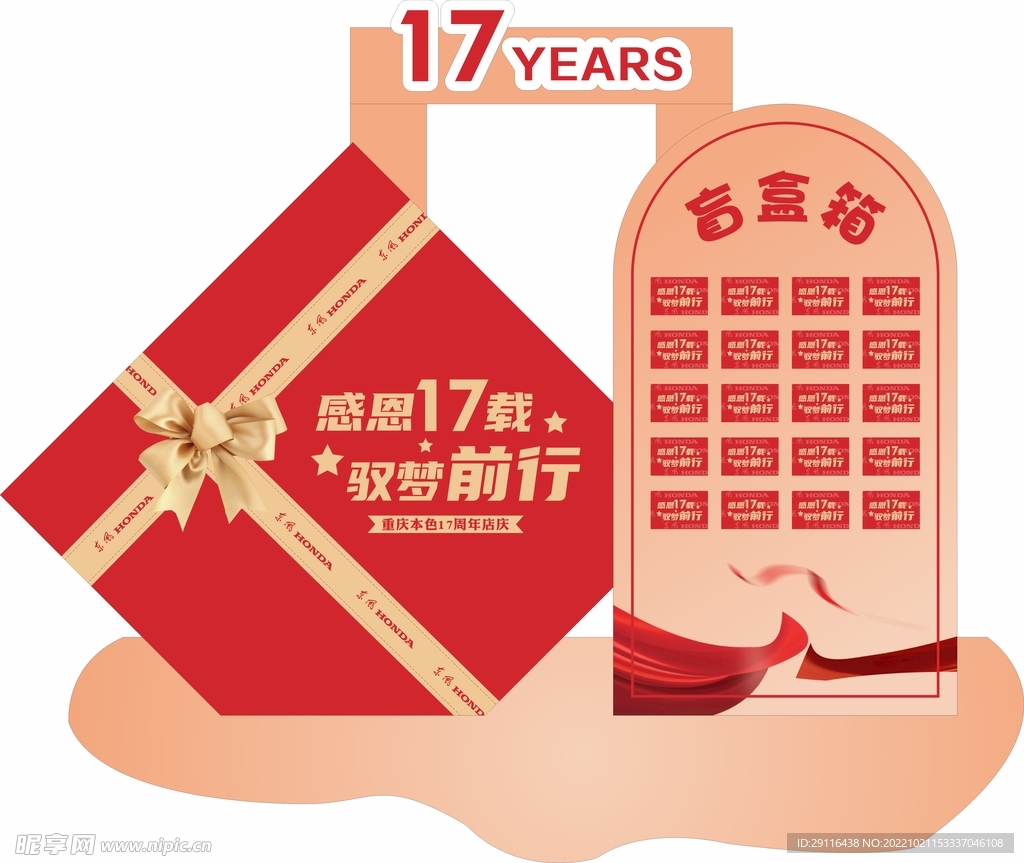 17周年庆典