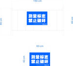 安全工地标识测量标志