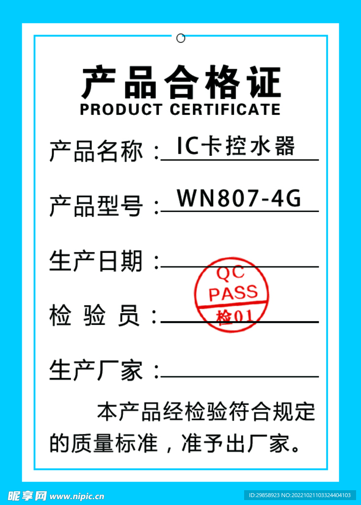 合格证