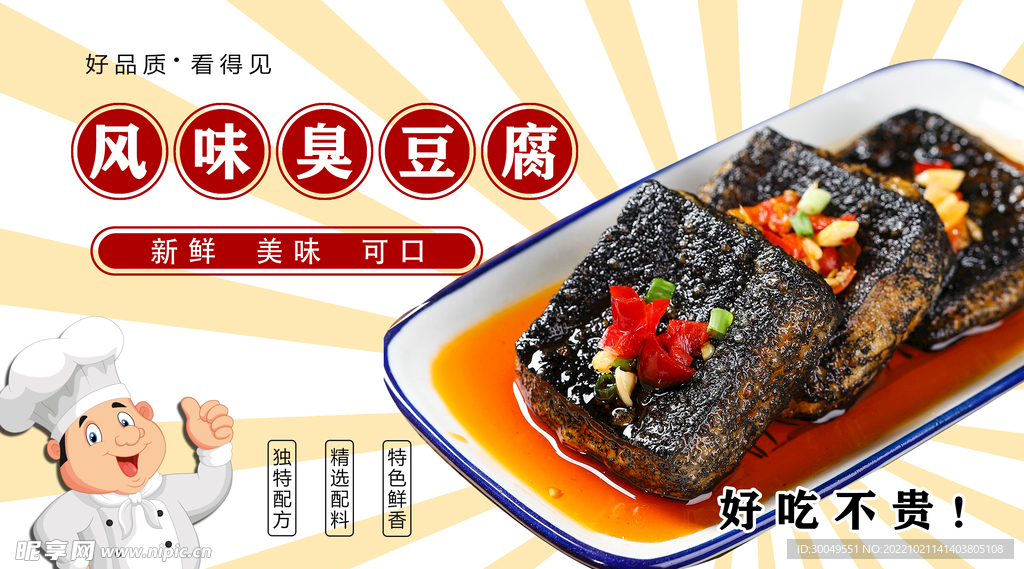 臭豆腐