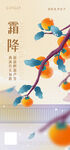 霜降节气海报