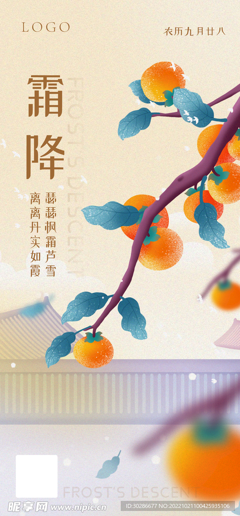 霜降节气海报