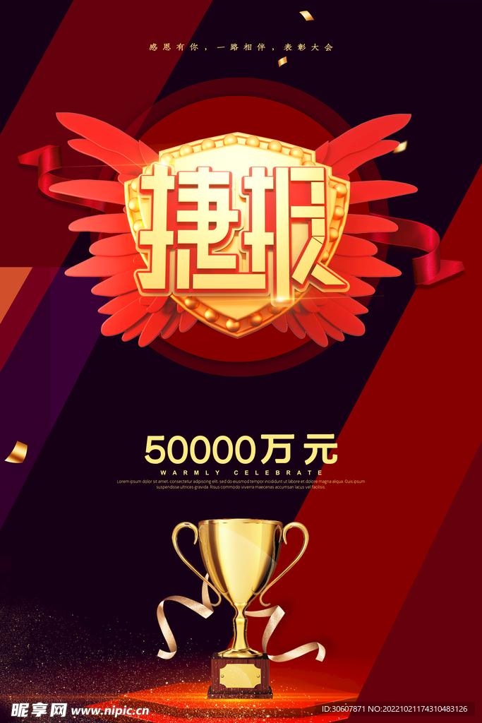 喜报