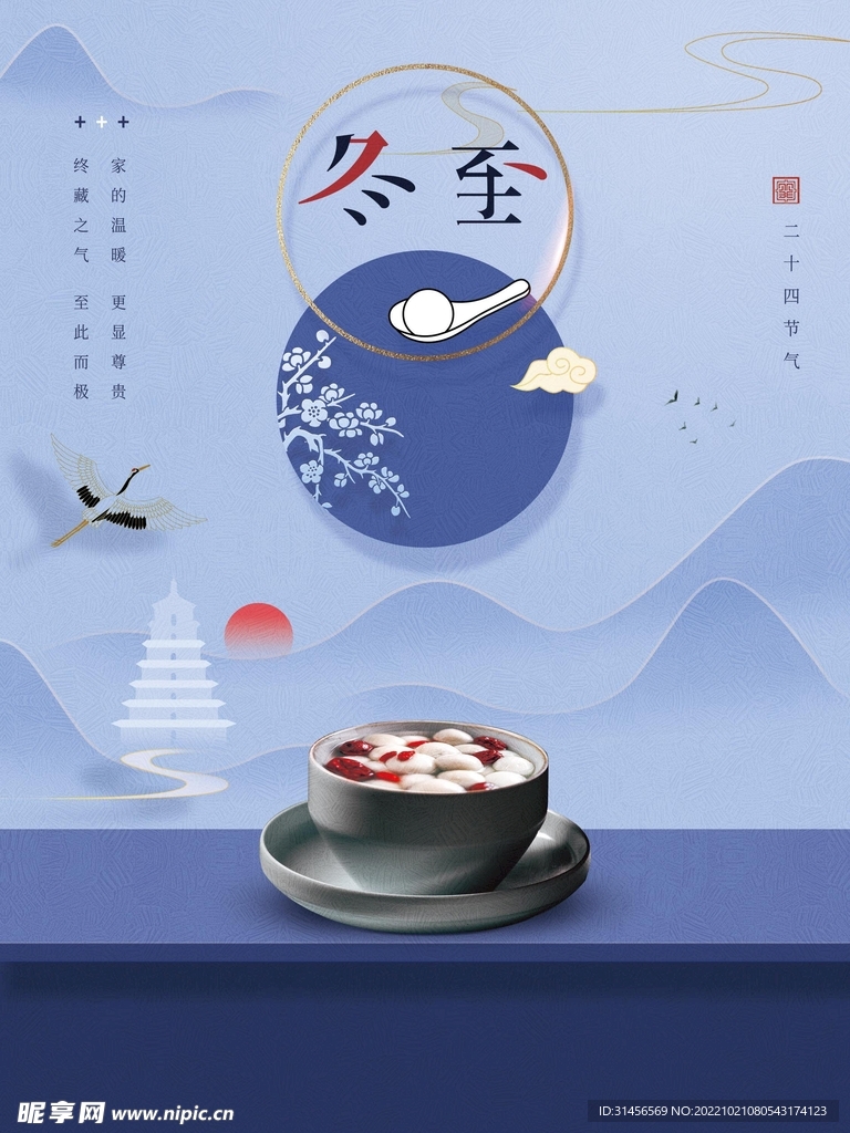 冬至