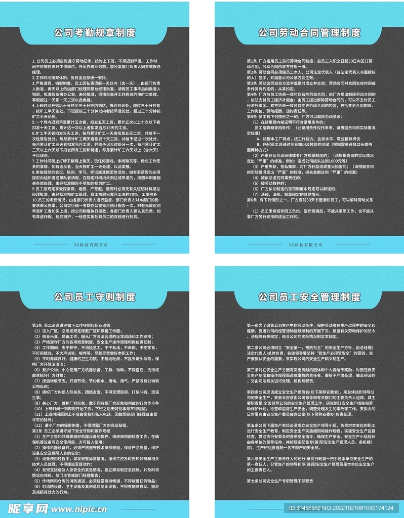 公司管理制度