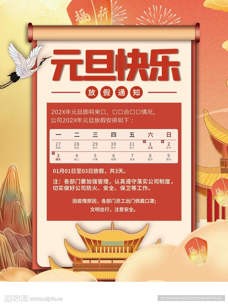 元旦快乐