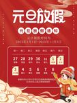 元旦放假通知