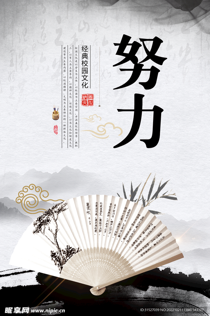 校园文化挂画努力