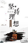 企业励志挂画坚持理想