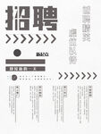 黑白简约招聘海报