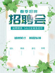 小清新春季招聘海报