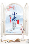 小清新小寒节气海报