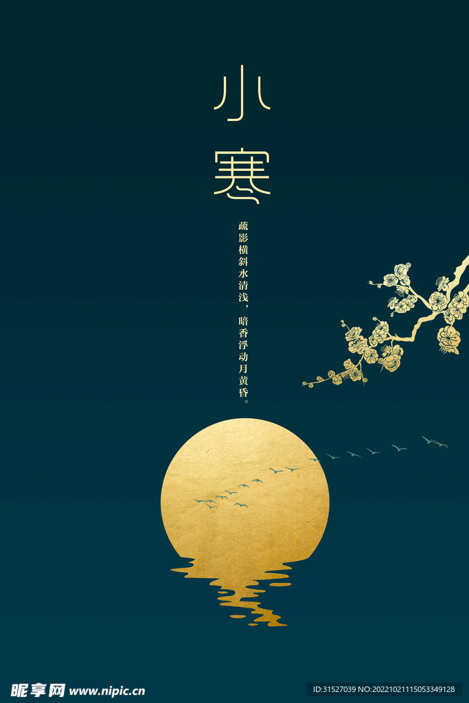 中国风简约小寒节气海报