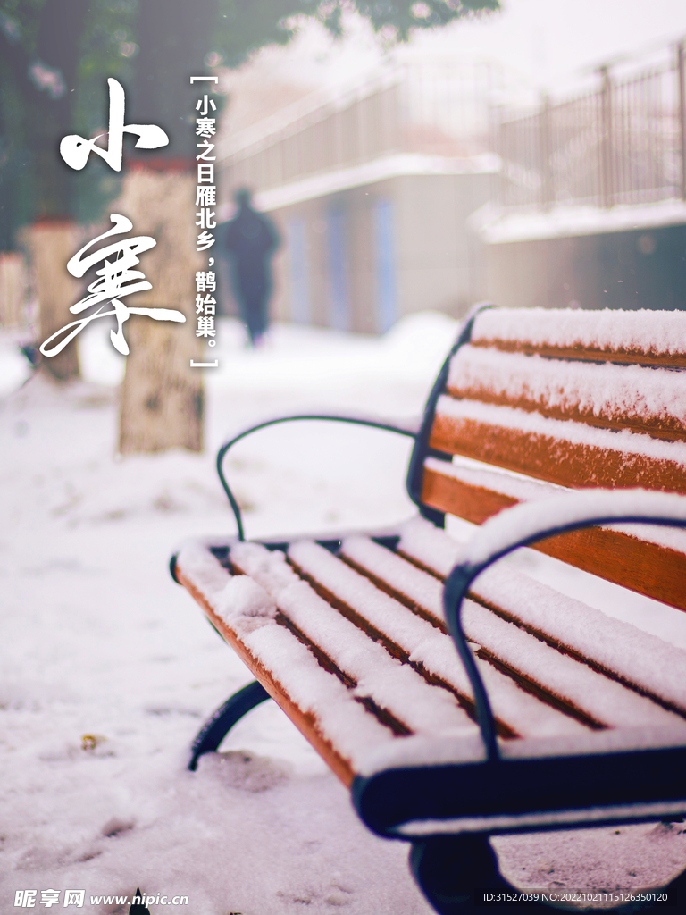 简约小寒节气海报