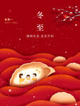 创意中国风冬至汽车海报