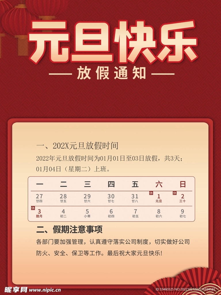 元旦放假通知