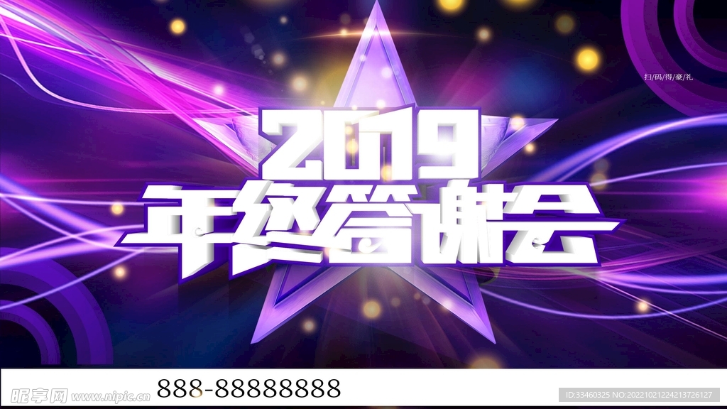 年终答谢会