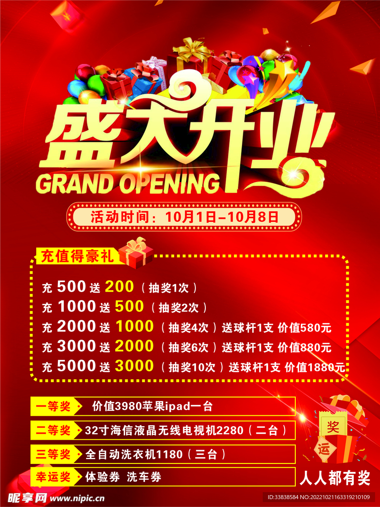 新店开业宣传海报
