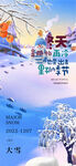 大雪野的季节