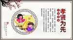 孝为先