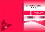 文件制度汇编