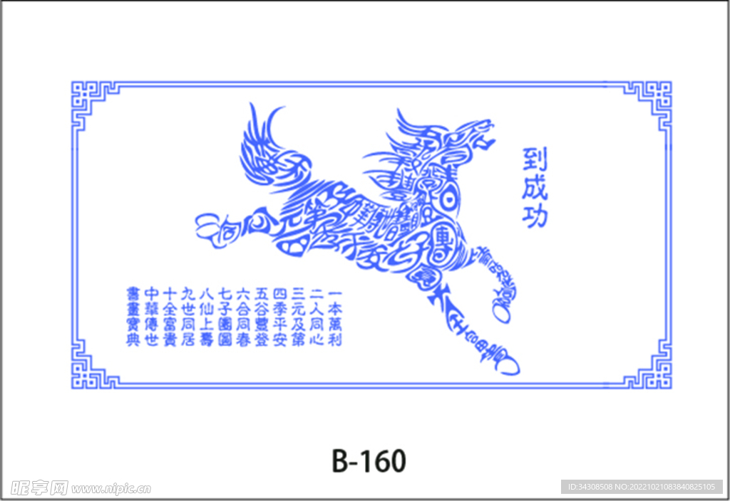 矢量图马到成功