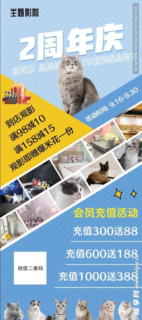 猫咖影咖 展架图片