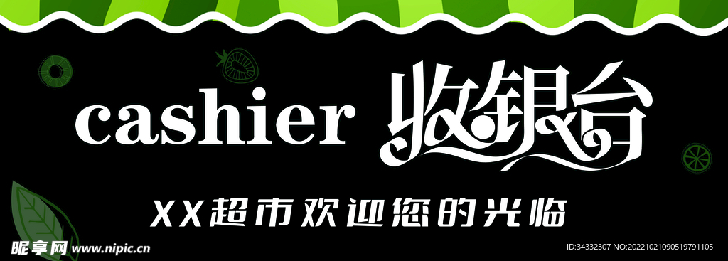 收银台