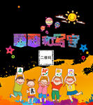 画画和写字