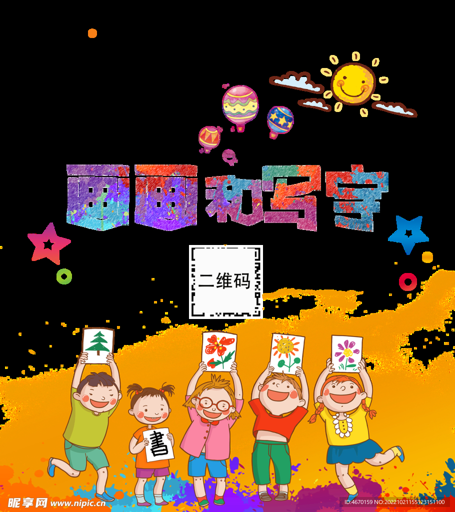 画画和写字