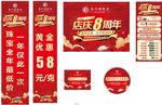 8周年庆