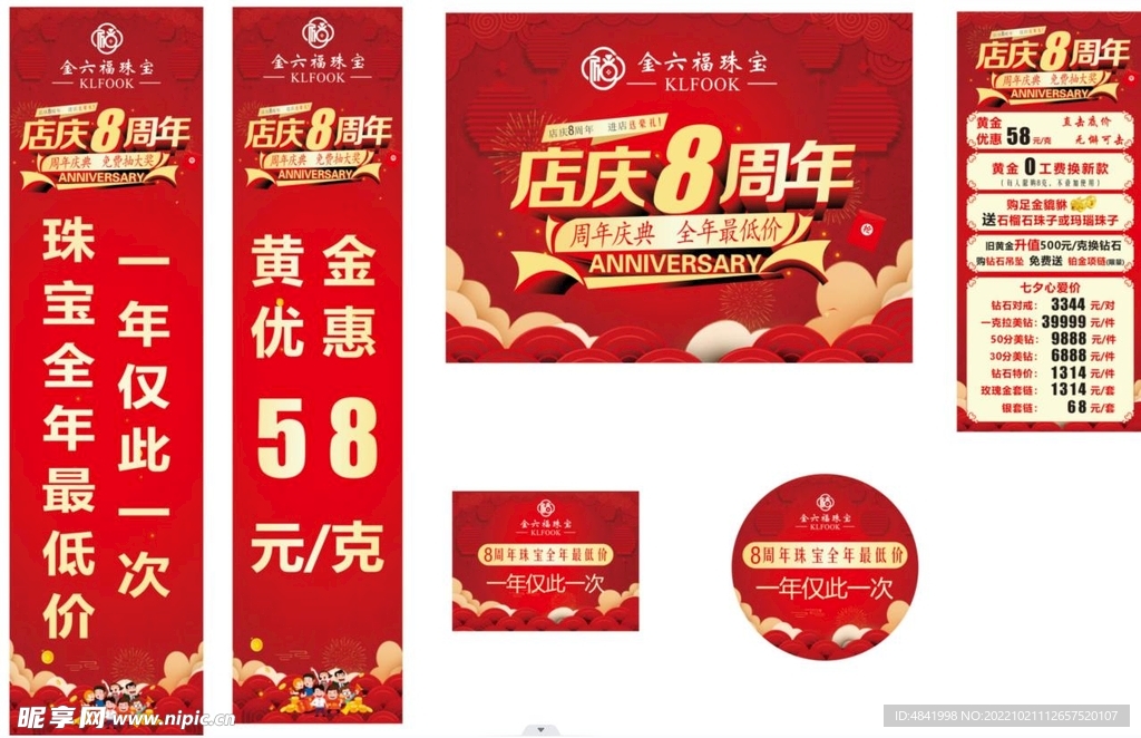 8周年庆