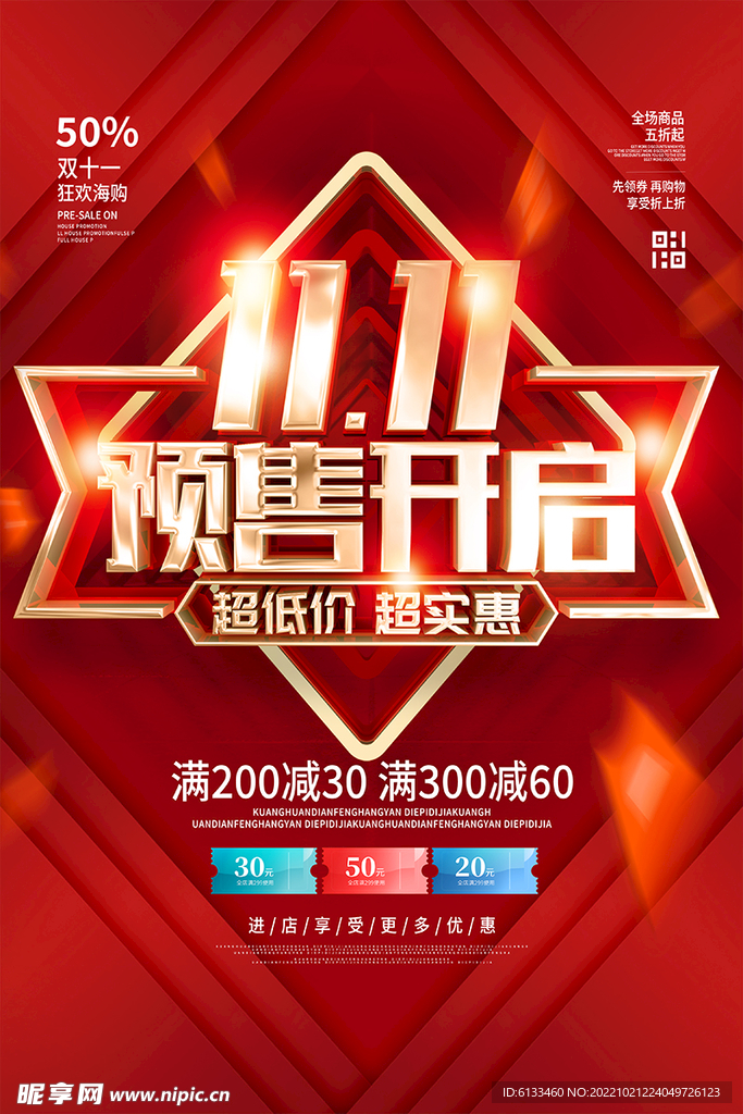 双十一