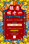 钜惠双十一