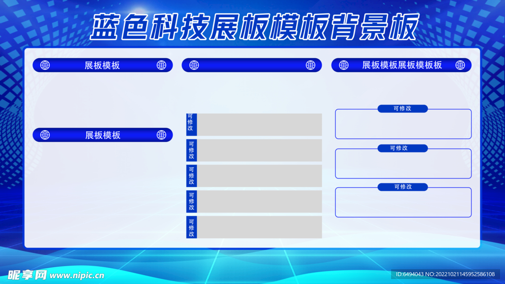 网络科技蓝色背景板