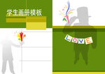 学生练习册画册空白模板