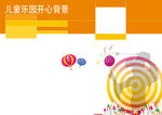 儿童开心乐园黄色空白模板