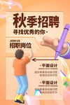 招聘 