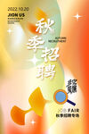 招聘 