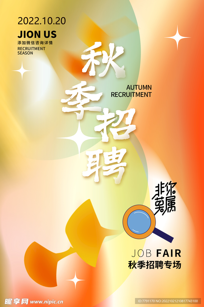 招聘 