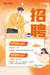 招聘 