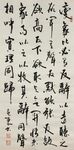 鬼谷子 杨克东书法 鸿鹄