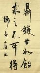 正气歌 杨克东书法 鸿鹄