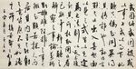 鬼谷子 杨克东书法 鸿鹄