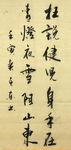 已亥杂诗 杨克东书法 鸿鹄