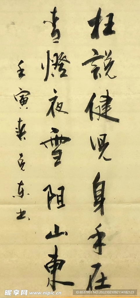 已亥杂诗 杨克东书法 鸿鹄