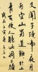 蜀道难 杨克东书法 鸿鹄